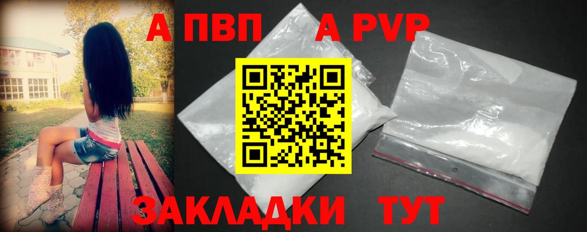 Альфа ПВП  APVP Crystall  Вход с VPN  Озёрск  Альфа ПВП Соль 