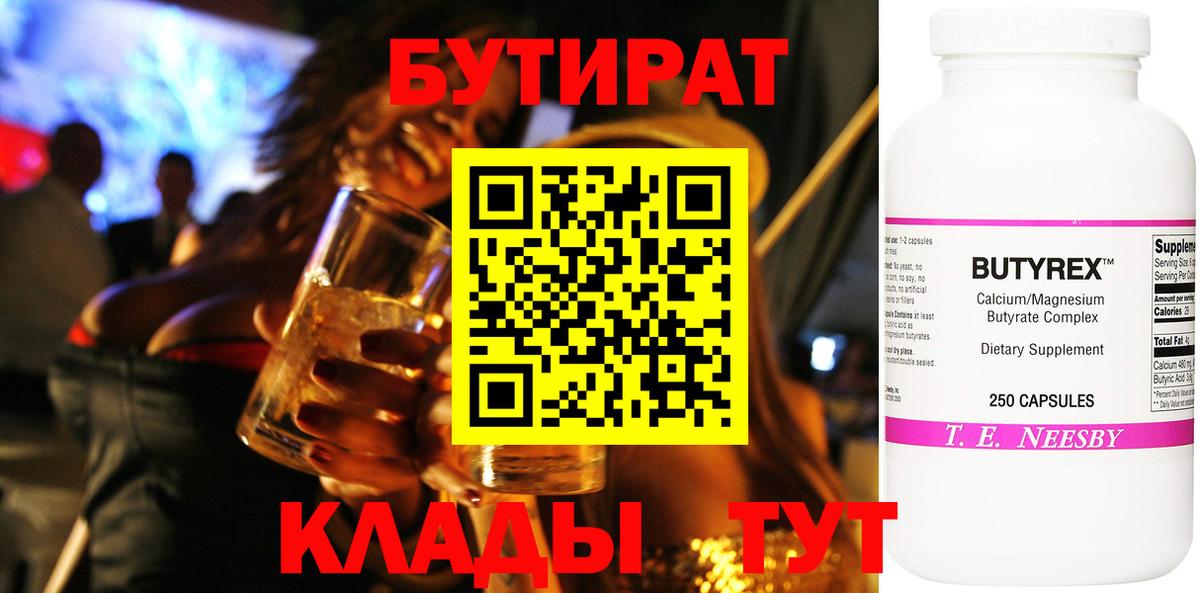 БУТИРАТ вода  Вход с VPN  Бутират  Озёрск 