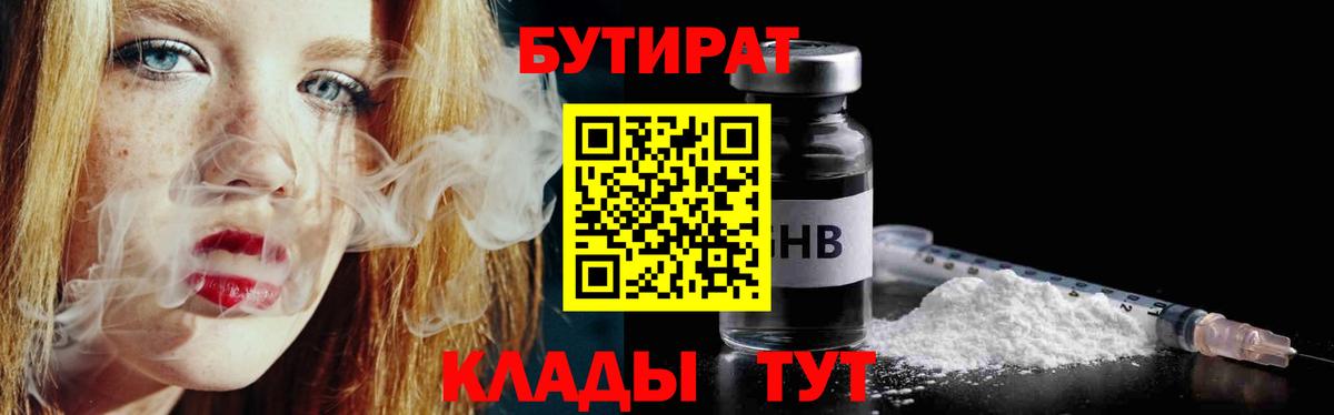 Бутират оксибутират Озёрск