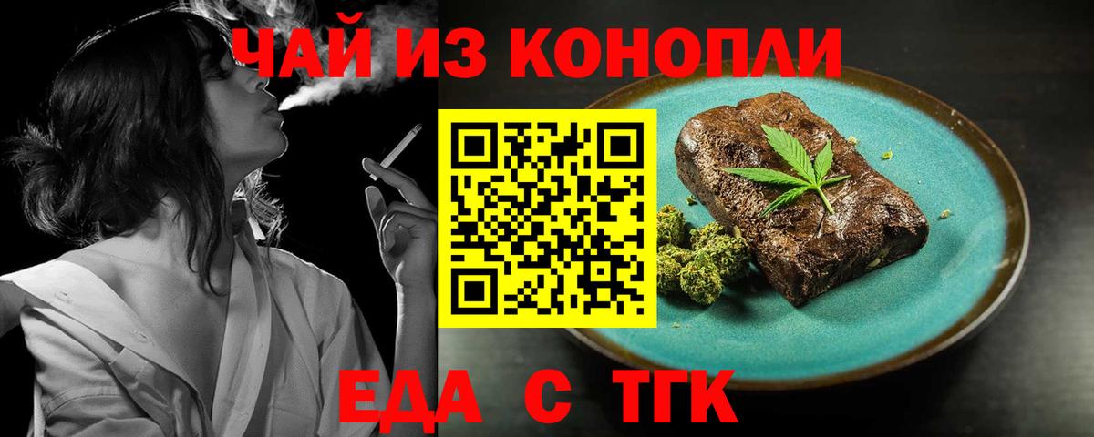 Печенье с ТГК конопля  Вход с VPN  Озёрск 