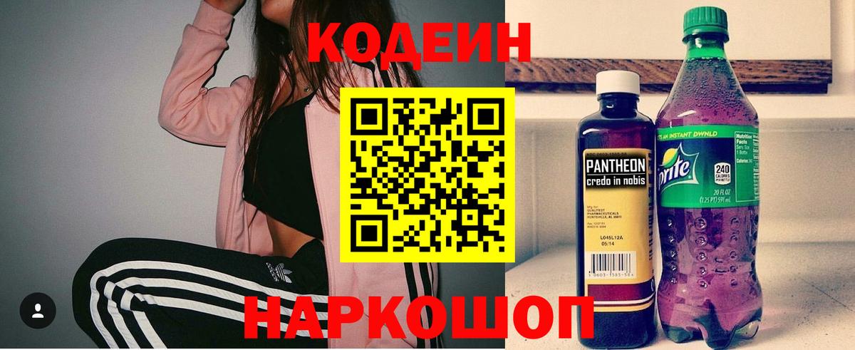 Кодеиновый сироп Lean напиток Lean (лин)  Вход с VPN  Озёрск 