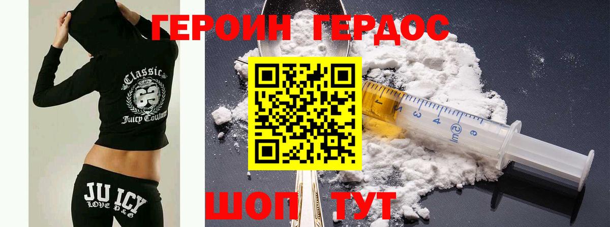 ГЕРОИН хмурый  Вход с VPN  Озёрск 