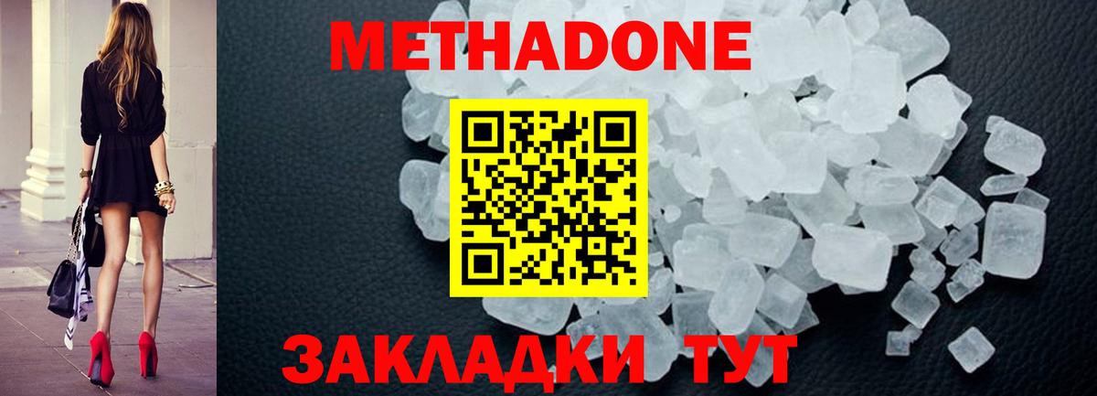 Озёрск  МЕТАДОН methadone  blacksprut зеркало  Вход с VPN 